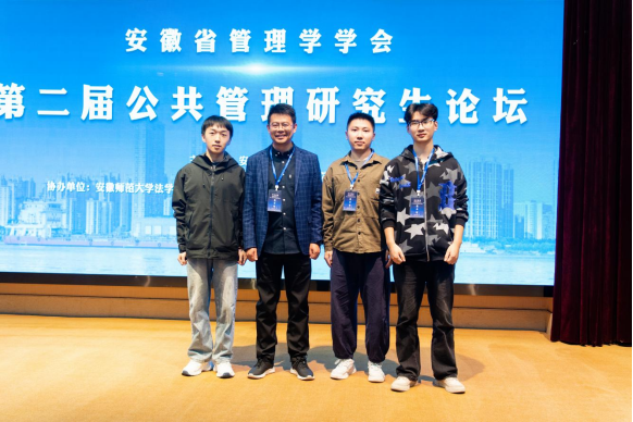 ​英国365集团官网师生受邀参加第二届公共管理研究生论坛